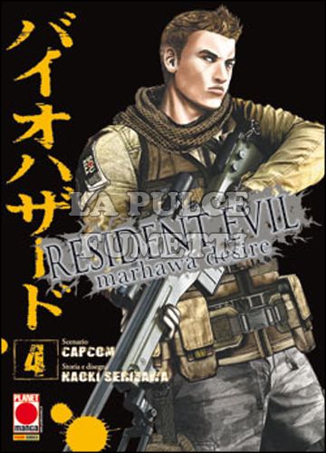 AKUMA #     6 - RESIDENT EVIL: MARHAWA DESIRE 4